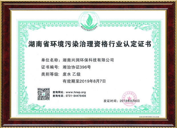 湖南興潤環(huán)?？萍加邢薰?污水處理,飲用水消毒,高端消毒產(chǎn)品銷售